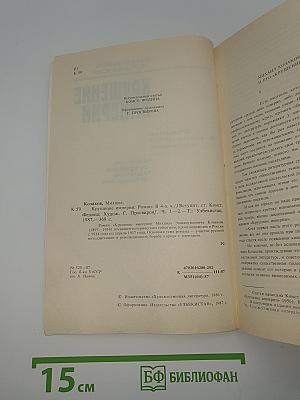 Крушение империи