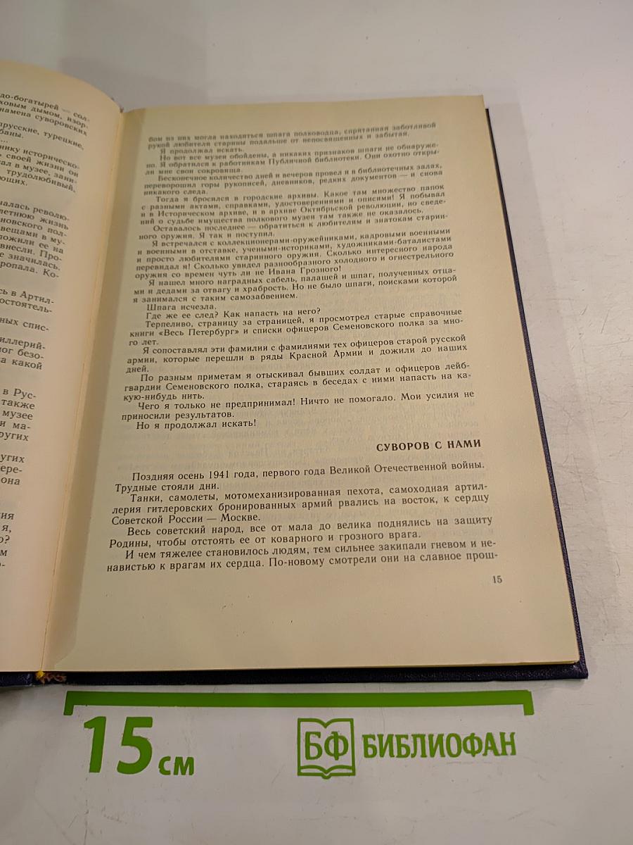 Шпага Суворова