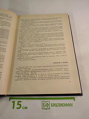 Шпага Суворова