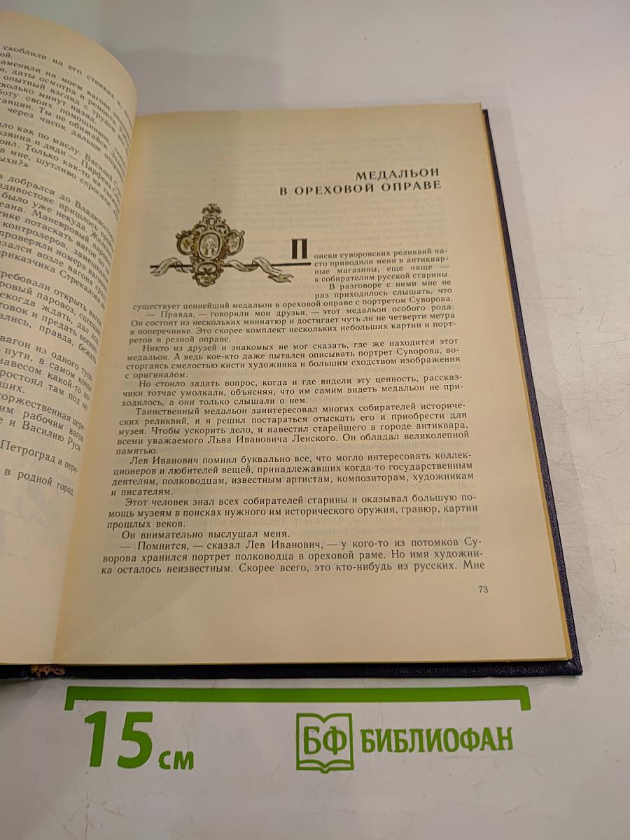 Шпага Суворова