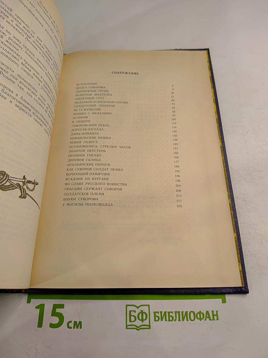 Шпага Суворова