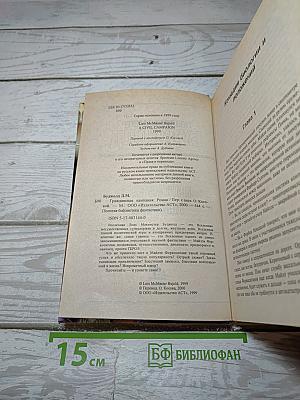 Гражданская кампания