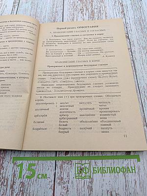 Русский язык. Готовимся к поступлению в ВУЗ