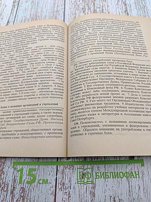 Русский язык. Готовимся к поступлению в ВУЗ