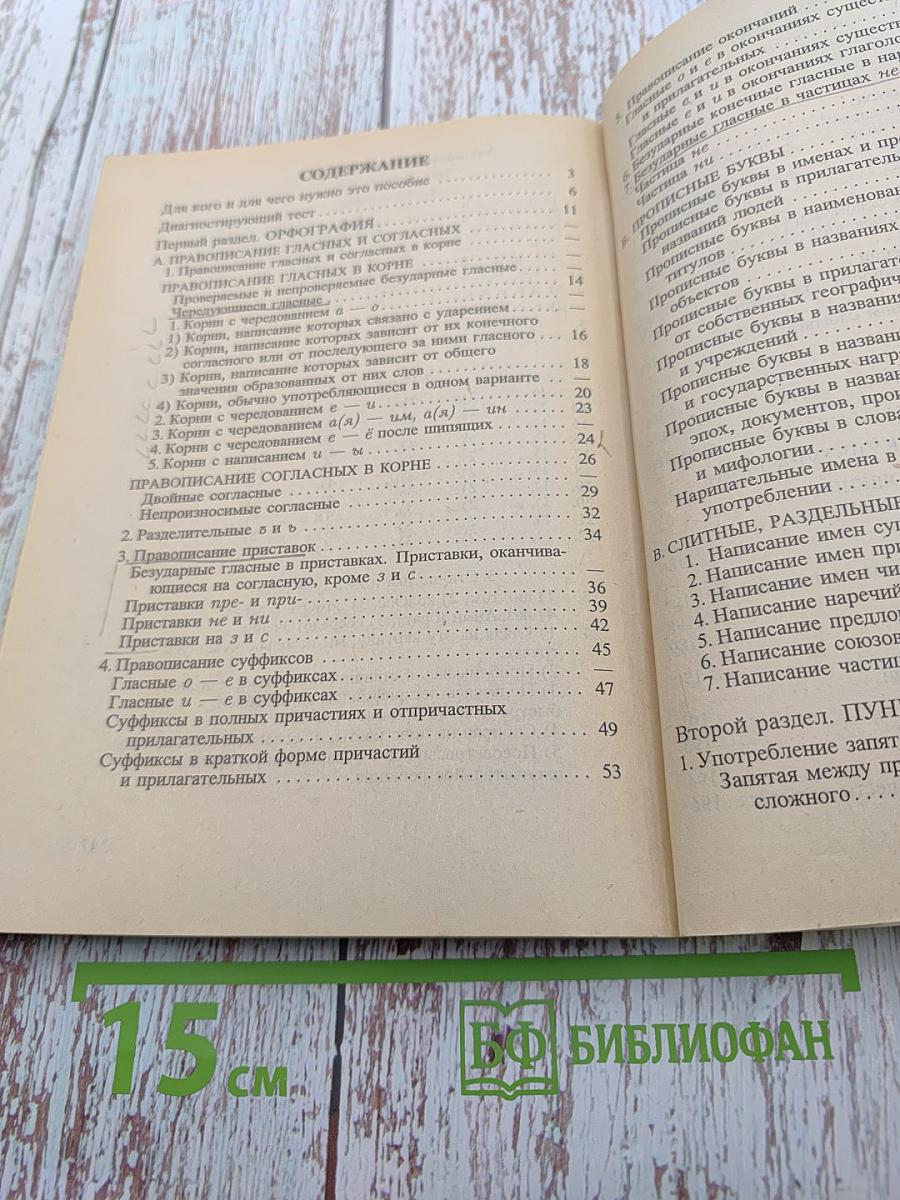 Русский язык. Готовимся к поступлению в ВУЗ