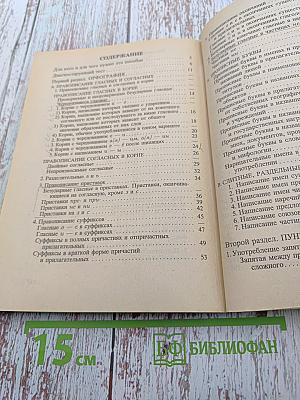 Русский язык. Готовимся к поступлению в ВУЗ