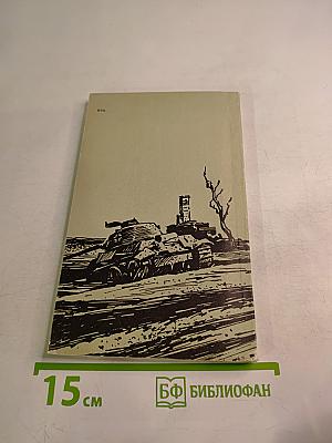 Впереди танков