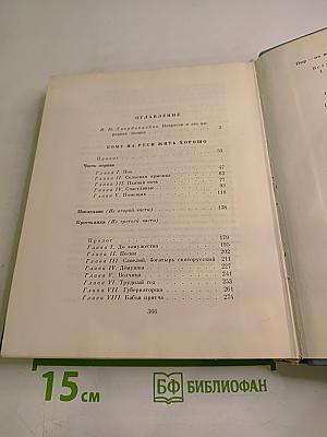 Кому на Руси жить хорошо