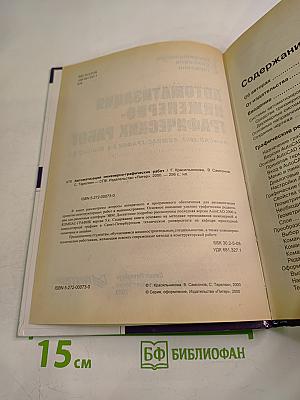 Автоматизация инженерно-графических работ