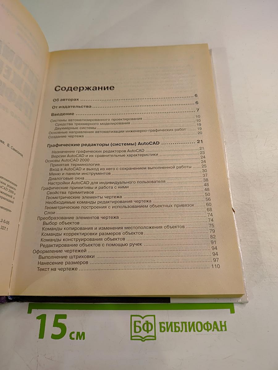 Автоматизация инженерно-графических работ