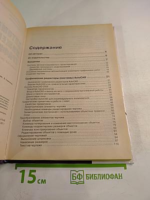 Автоматизация инженерно-графических работ