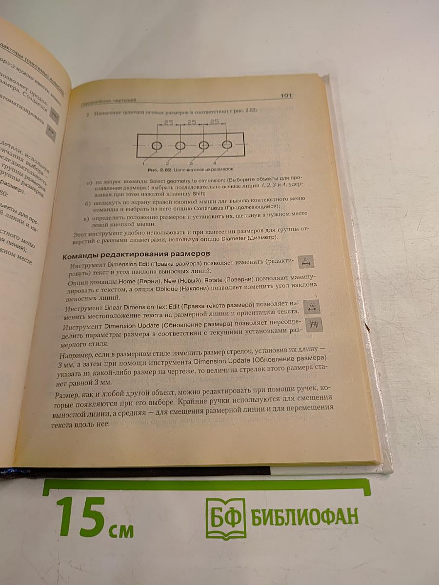 Автоматизация инженерно-графических работ