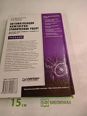 Автоматизация инженерно-графических работ