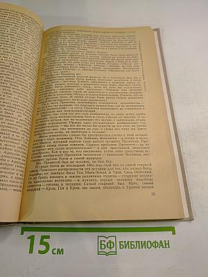 Мифы Древней Греции