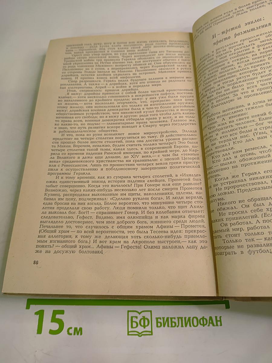 Мифы Древней Греции