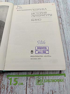 Поэтика. История литературы. Кино