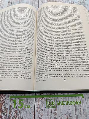 Поэтика. История литературы. Кино