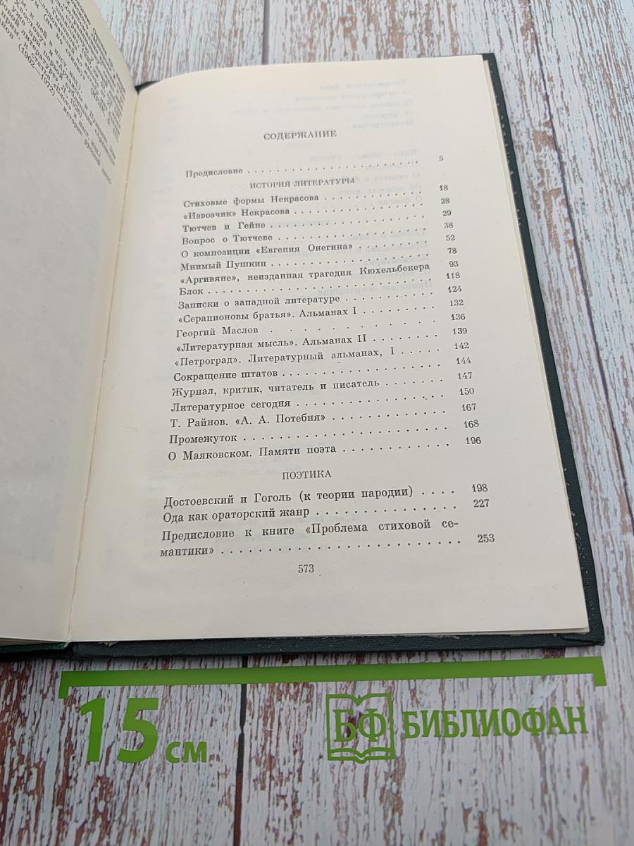 Поэтика. История литературы. Кино