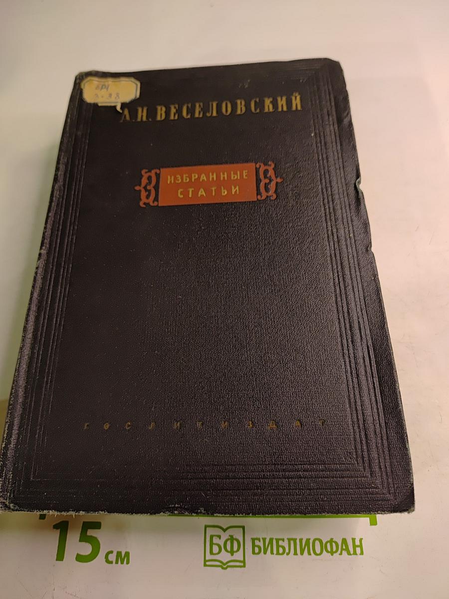 Избранные статьи