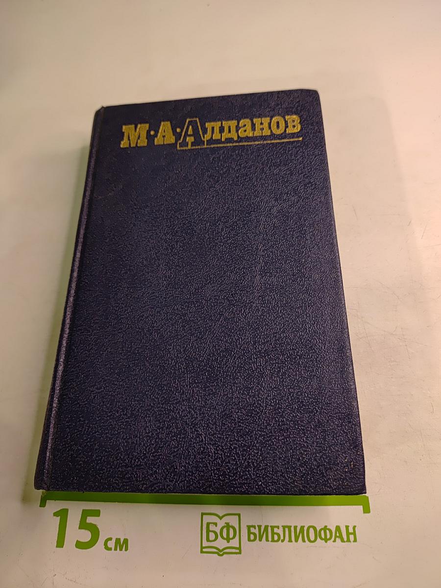 Собрание сочинений в шести томах. Том 5. Истоки