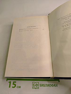 Собрание сочинений в шести томах. Том 5. Истоки