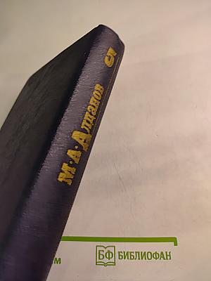 Собрание сочинений в шести томах. Том 5. Истоки