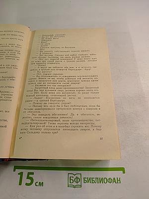 Виконт де Бражелон, или Десять лет спустя. Том 2