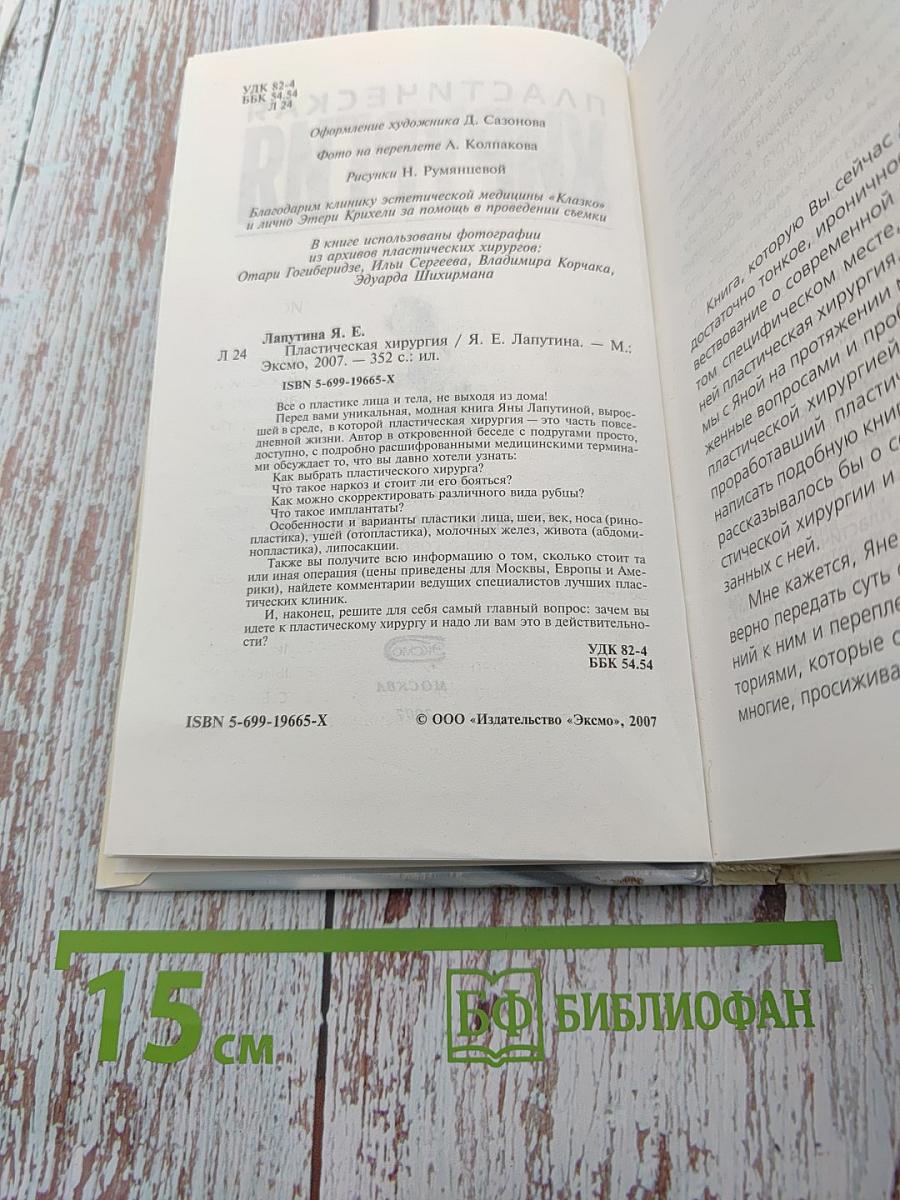 Пластическая хирургия. Истории от Яны Лапутиной
