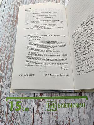 Пластическая хирургия. Истории от Яны Лапутиной