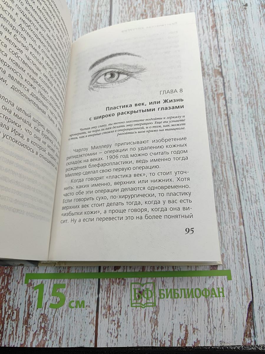 Пластическая хирургия. Истории от Яны Лапутиной