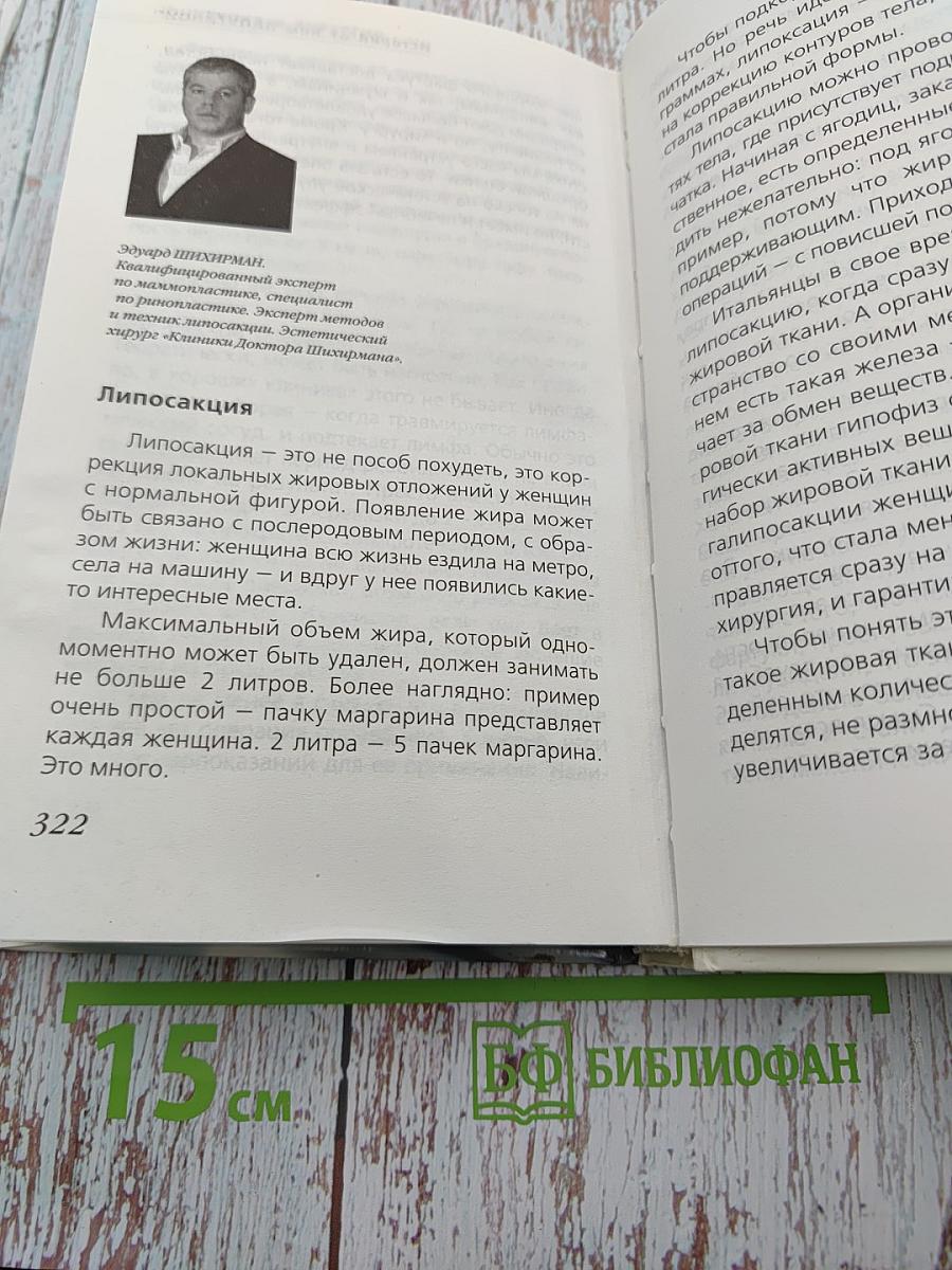 Пластическая хирургия. Истории от Яны Лапутиной