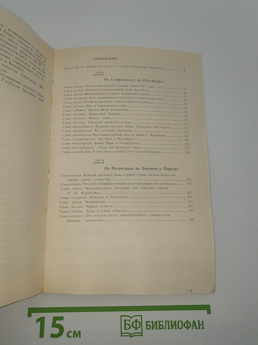 Крушение империи