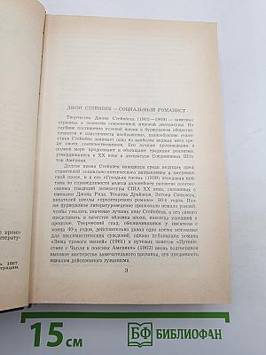 Гроздья Гнева. Зима тревоги нашей