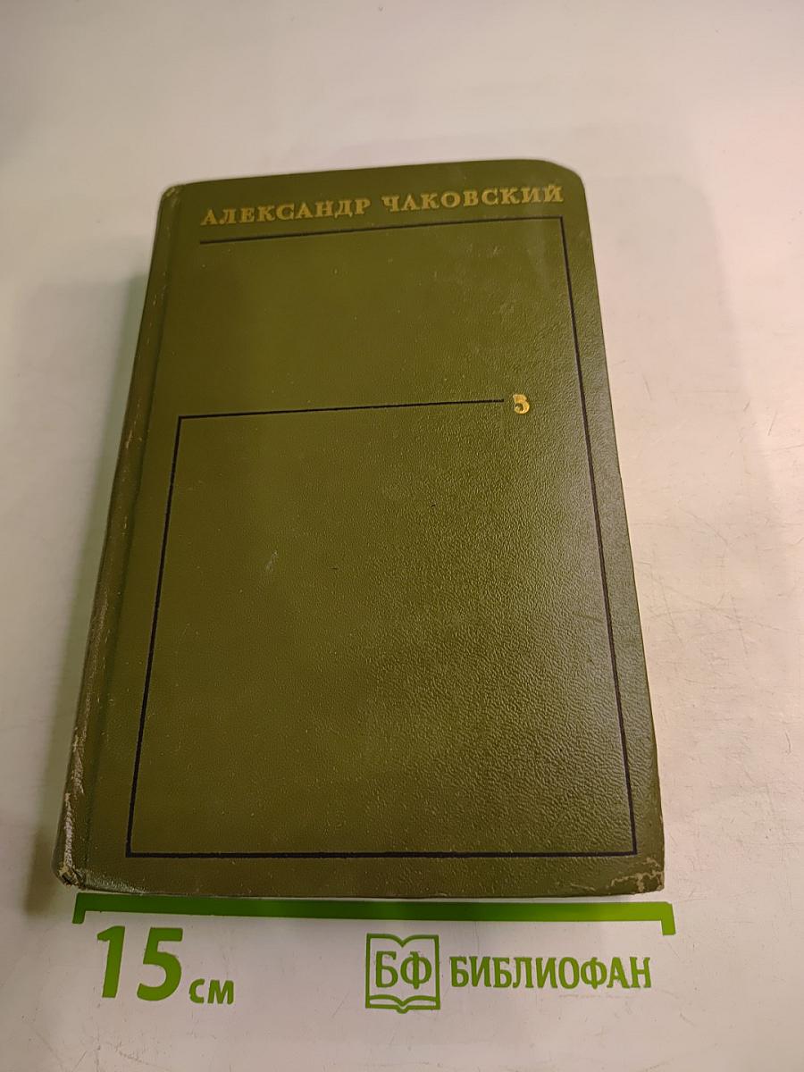 Блокада. Книги третья - четвертая