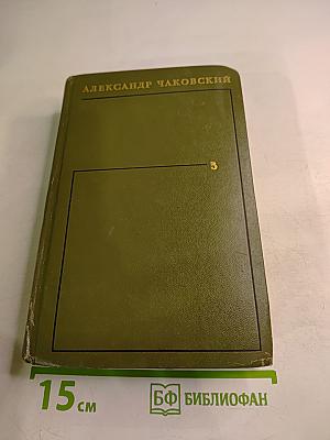 Блокада. Книги третья - четвертая