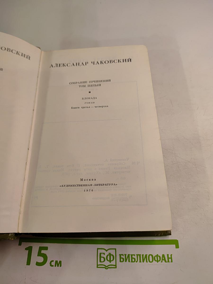 Блокада. Книги третья - четвертая
