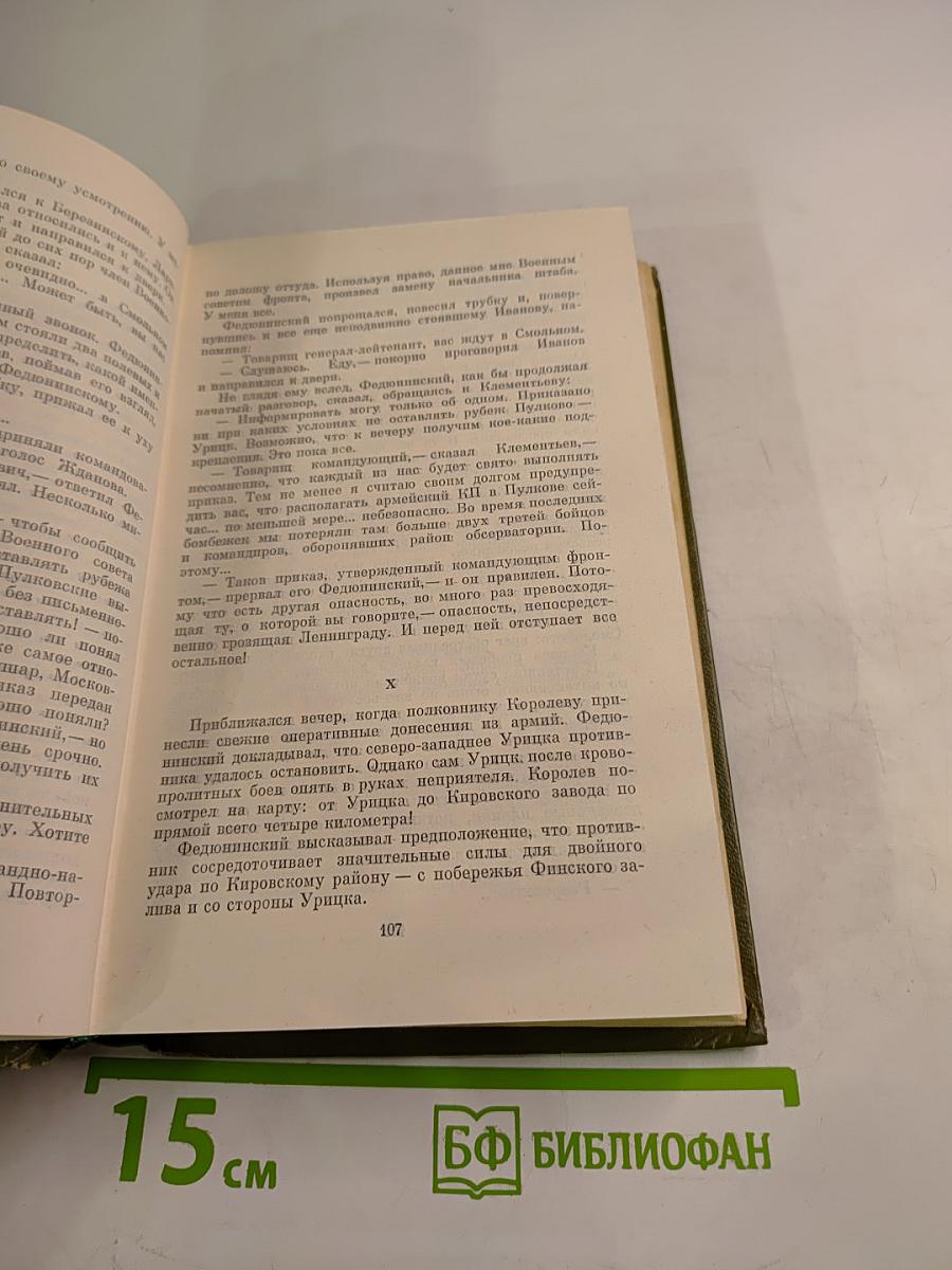 Блокада. Книги третья - четвертая