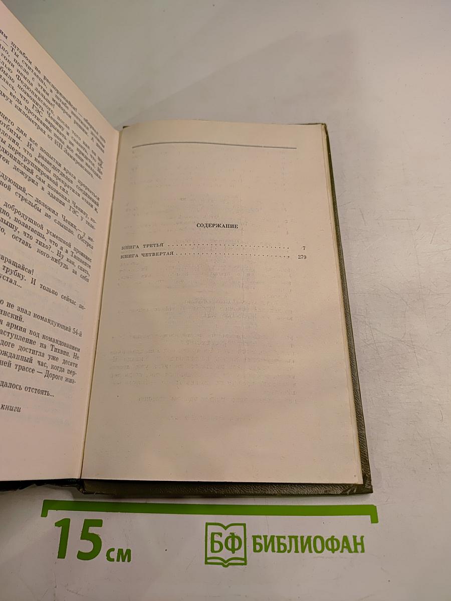 Блокада. Книги третья - четвертая