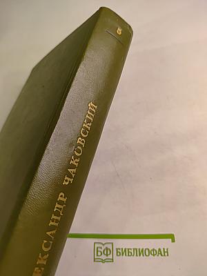 Блокада. Книги третья - четвертая