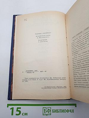 Гроздья Гнева. Зима тревоги нашей