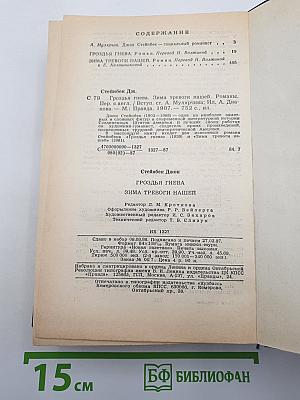 Гроздья Гнева. Зима тревоги нашей