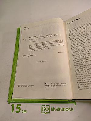 400 советов любителю собак