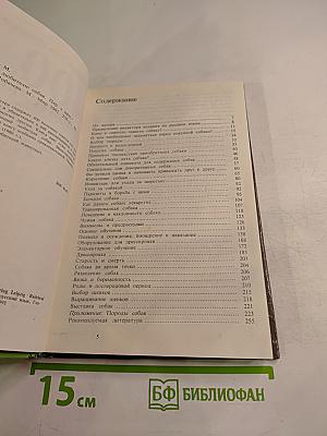 400 советов любителю собак