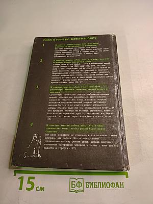 400 советов любителю собак