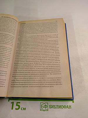 100 Великих Рыцарей