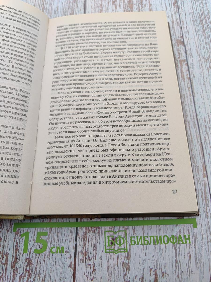 Поющие в терновнике. Том 1