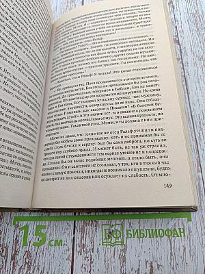 Поющие в терновнике. Том 1