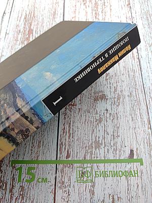 Поющие в терновнике. Том 1