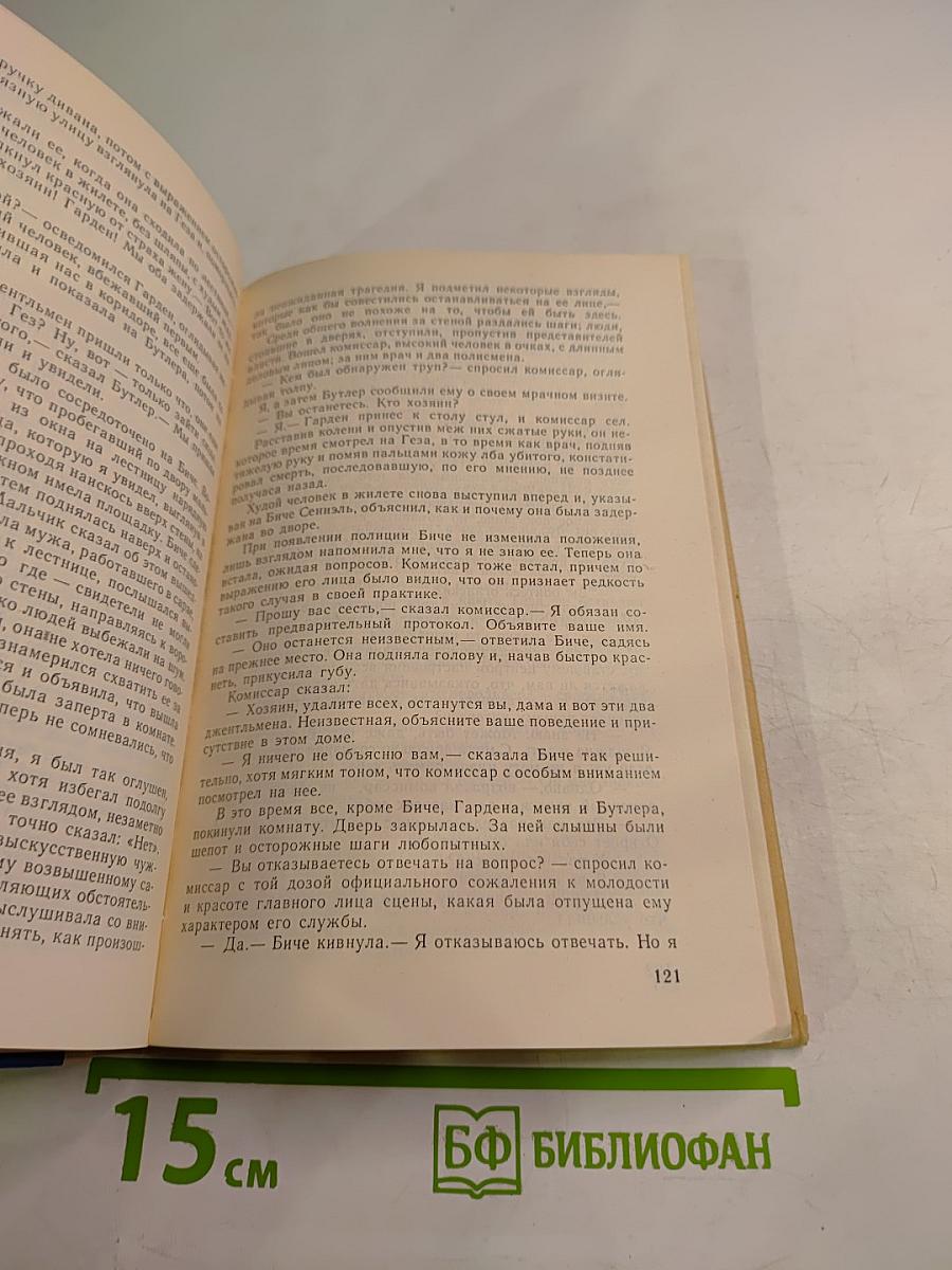 Бегущая по волнам. Золотая цепь