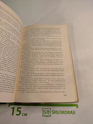 Бегущая по волнам. Золотая цепь